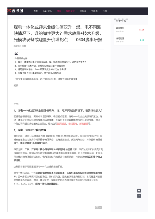 脱水研报-20260604