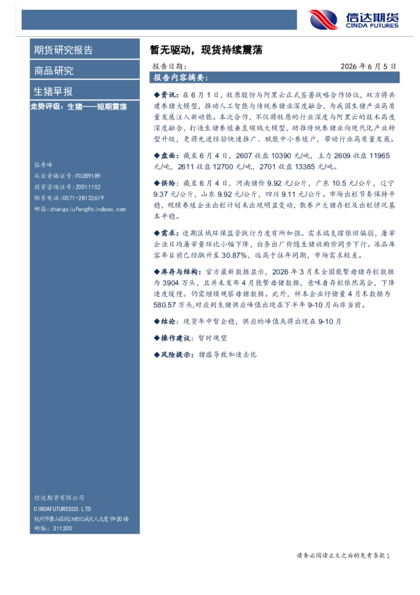 生猪早报：暂无驱动，现货持续震荡