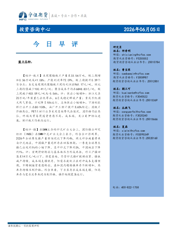 今日早评