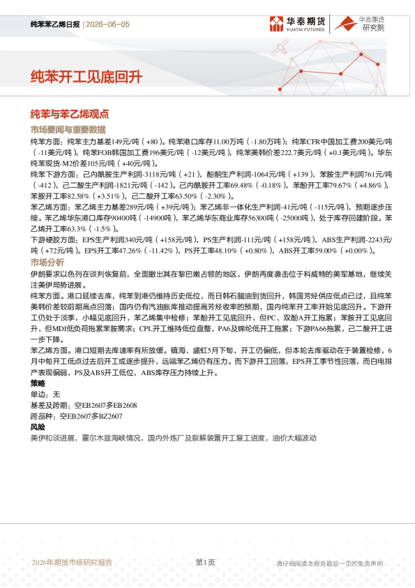 纯苯苯乙烯日报：纯苯开工见底回升