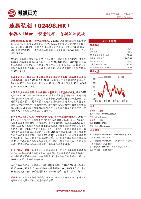 机器人lidar出货量过半，自研芯片突破