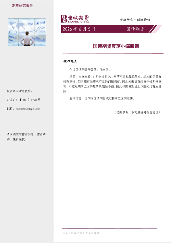 国债期货日报：国债期货震荡小幅回调