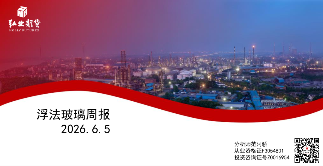 浮法玻璃周报