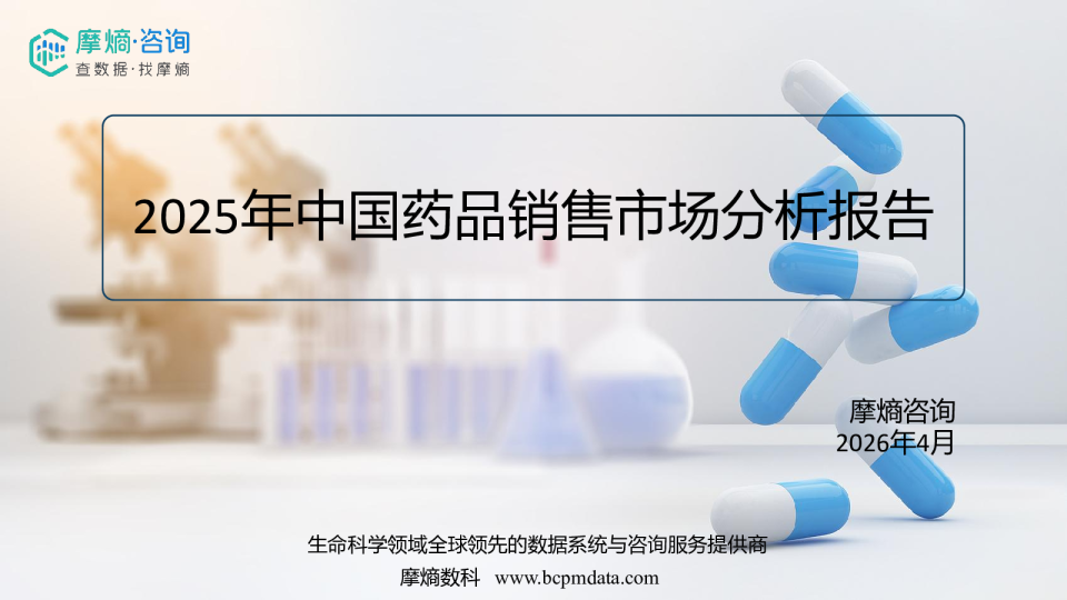 2025年中国药品销售市场分析报告