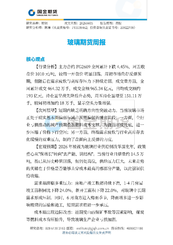 玻璃期货周报