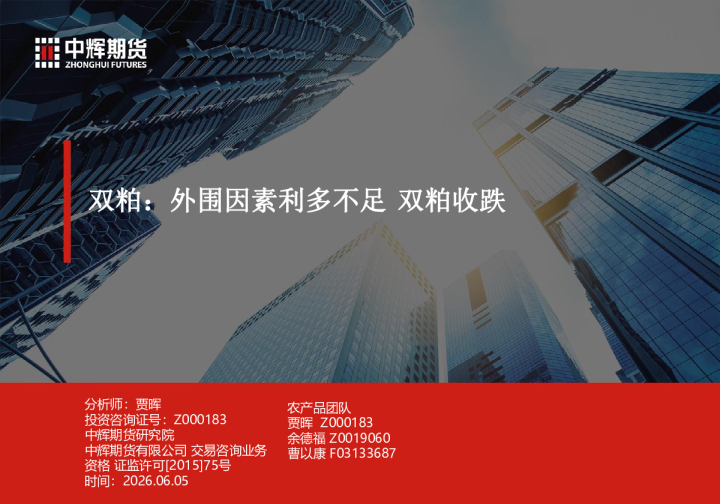 双粕：外围因素利多不足 双粕收跌