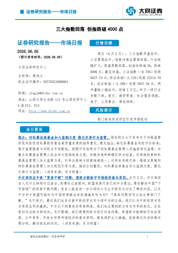 市场日报：三大指数回落 创指跌破4000点