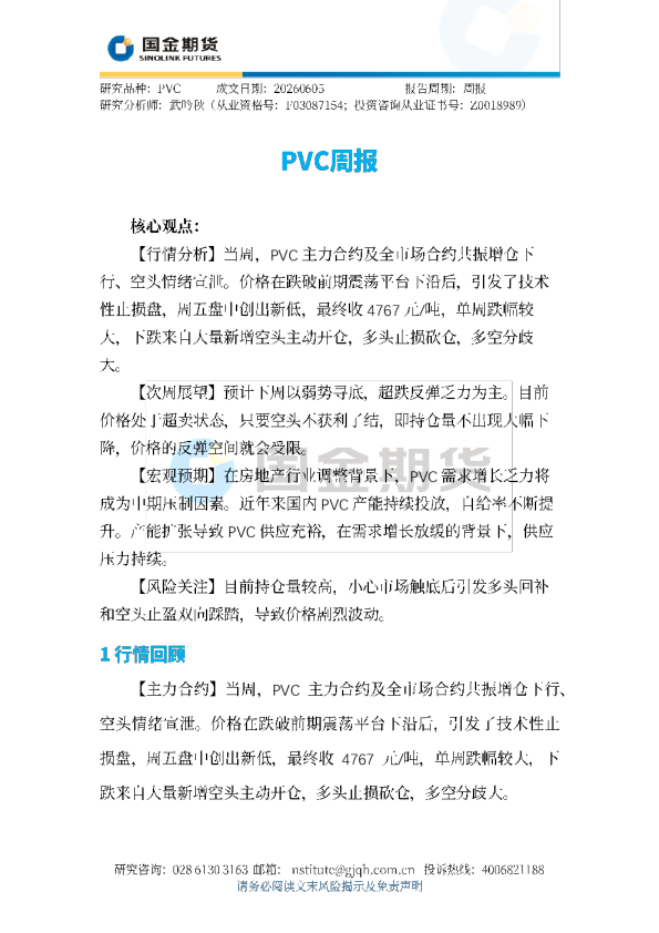 PVC周报