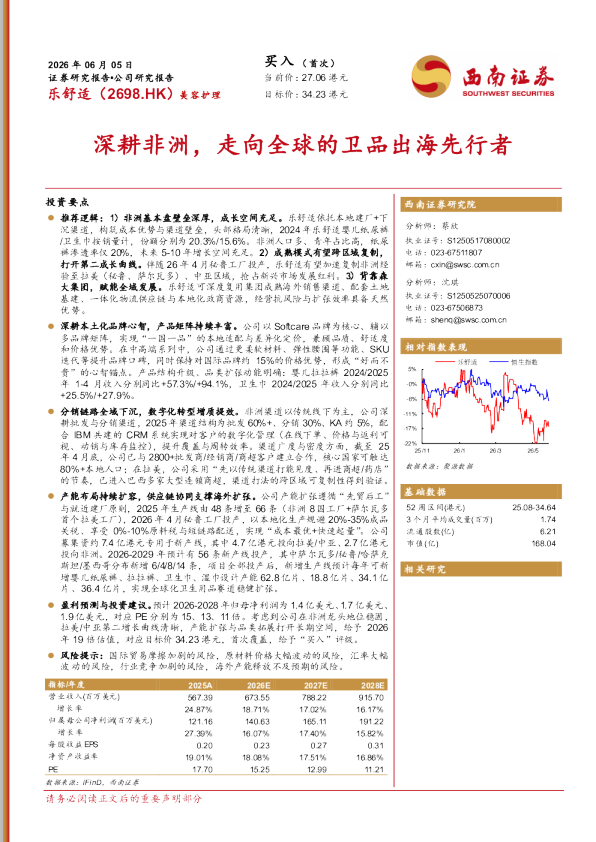 深耕非洲，走向全球的卫品出海先行者