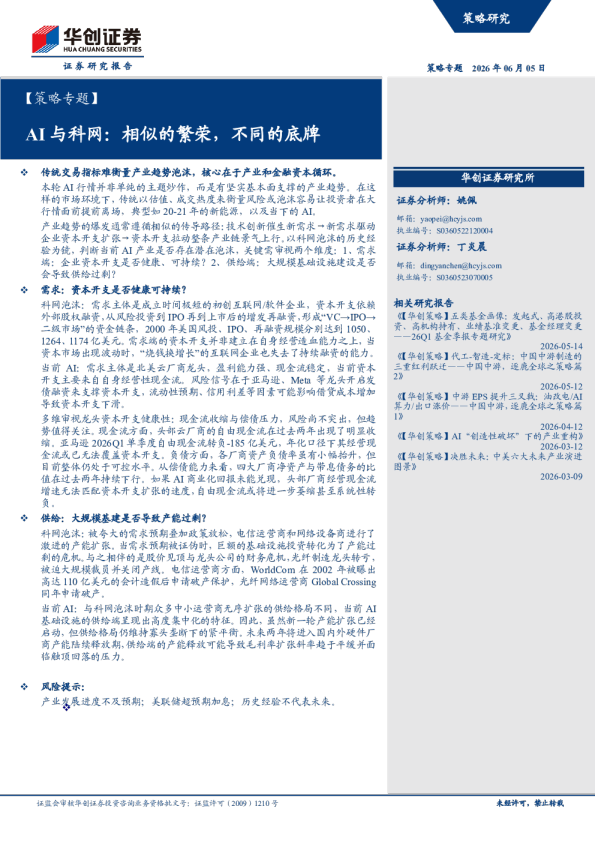 AI与科网：相似的繁荣，不同的底牌