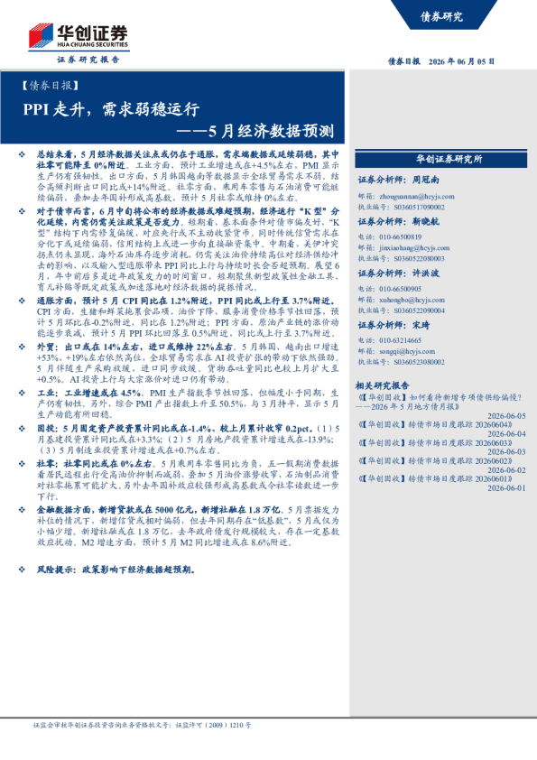 5月经济数据预测——PPI走升，需求弱稳运行