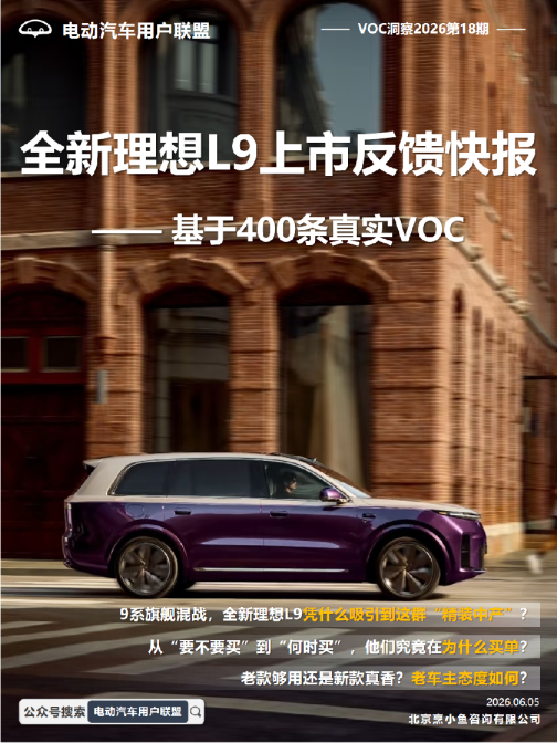 全新理想L9上市反馈快报