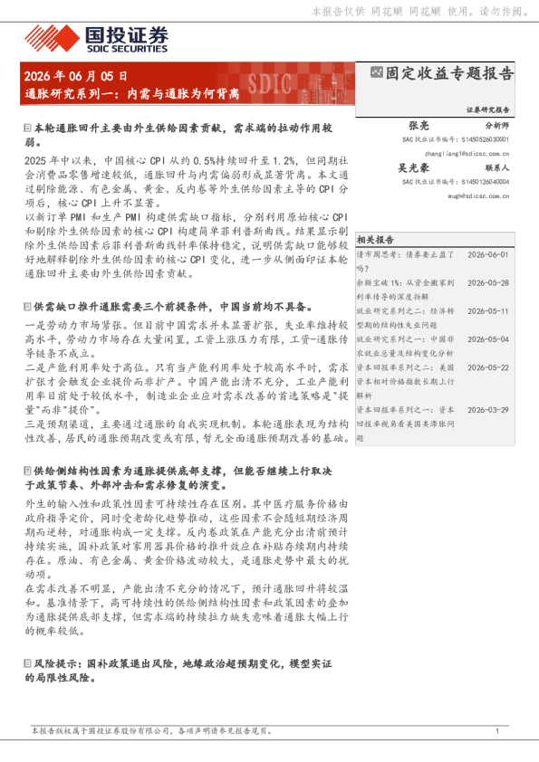 通胀研究系列一：内需与通胀为何背离