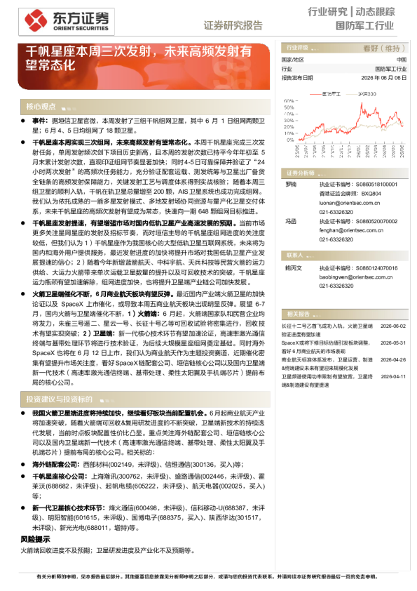 千帆星座本周三次发射，未来高频发射有望常态化