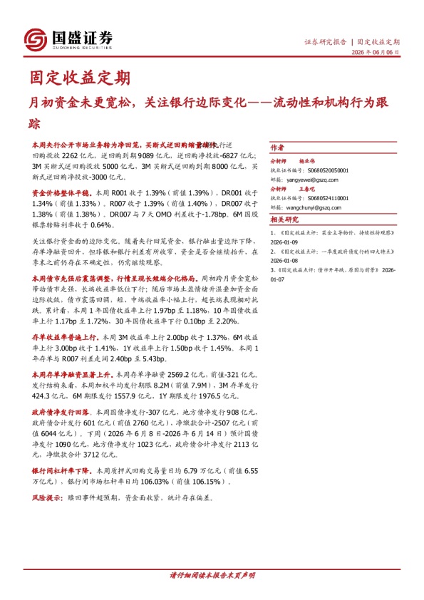 流动性和机构行为跟踪：月初资金未更宽松，关注银行边际变化