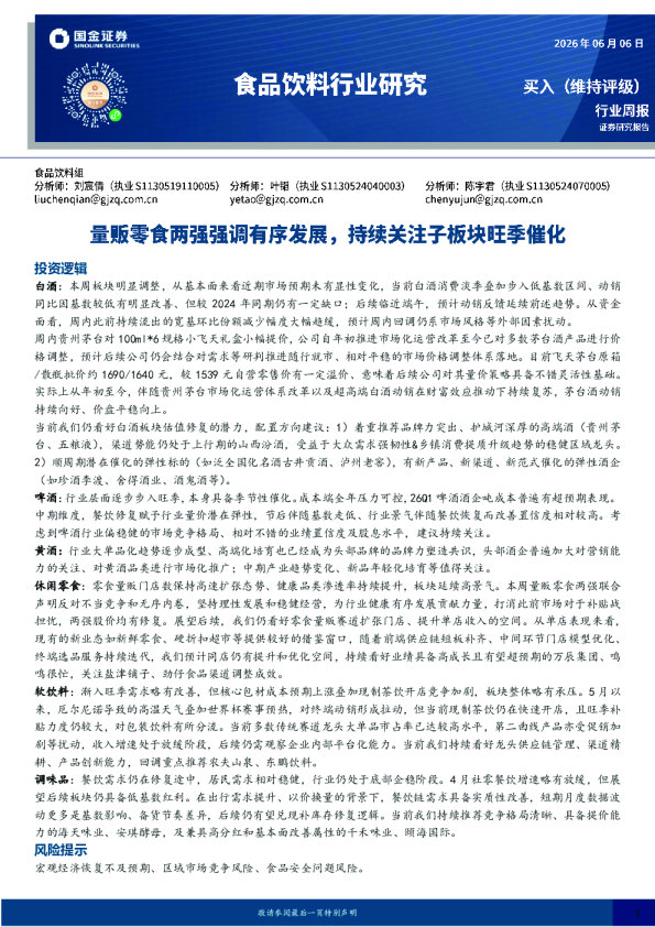 食品饮料行业研究：量贩零食两强强调有序发展，持续关注子板块旺季催化