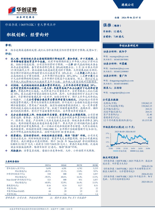 重大事项点评积极创新，经营向好