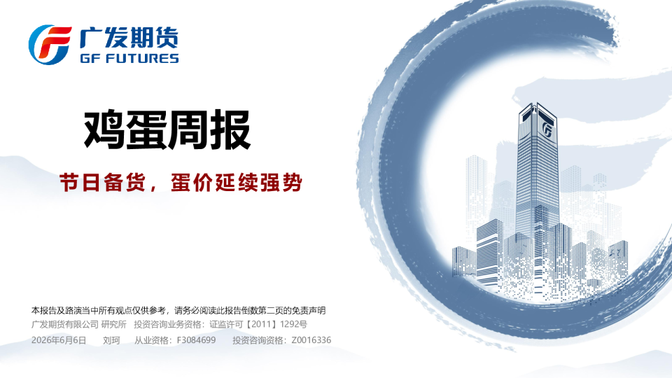 鸡蛋周报：节日备货，蛋价延续强势