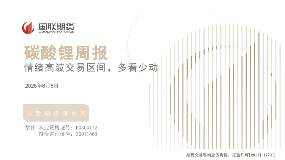 碳酸锂周报：情绪高波交易区间，多看少动