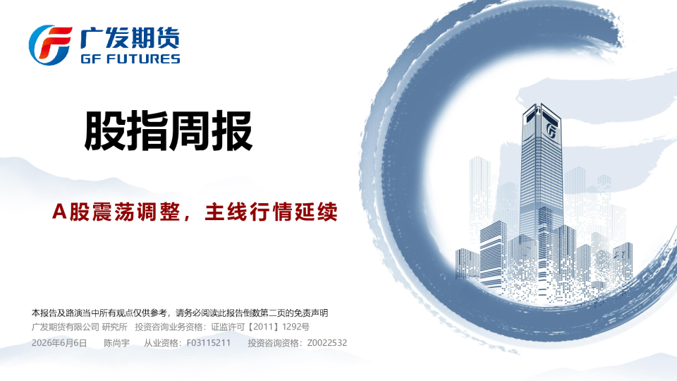 股指周报：A股震荡调整，主线行情延续
