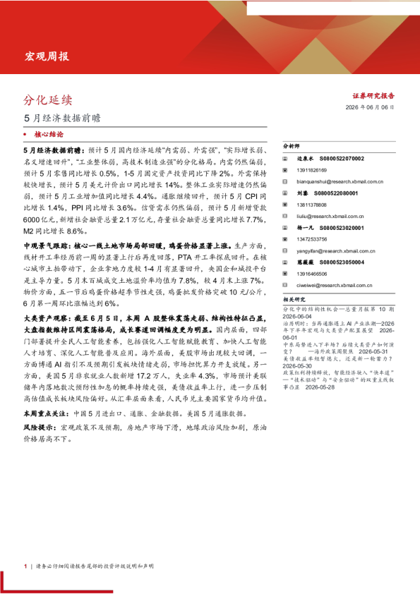 宏观周报：分化延续——5月经济数据前瞻