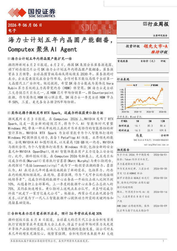海力士计划五年内晶圆产能翻番，Computex聚焦AI Agent