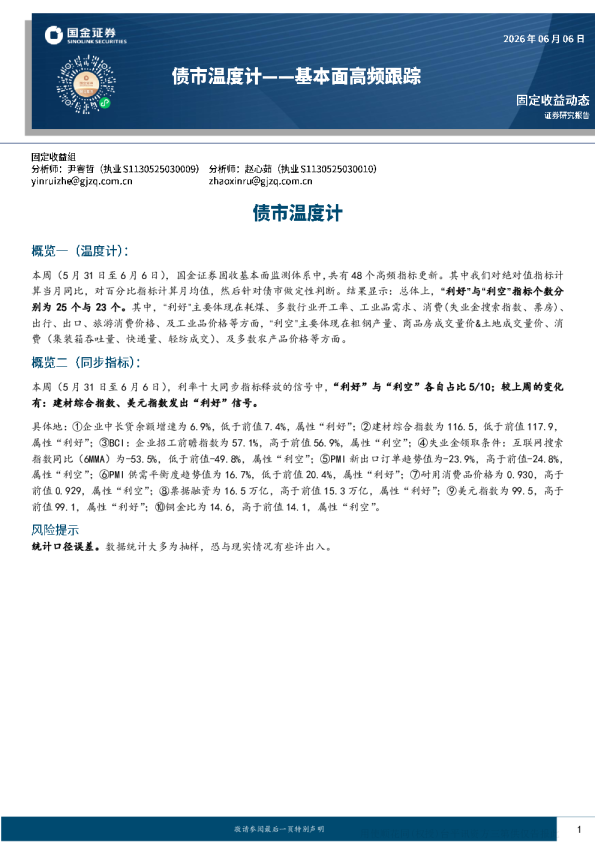 债市温度计——基本面高频跟踪