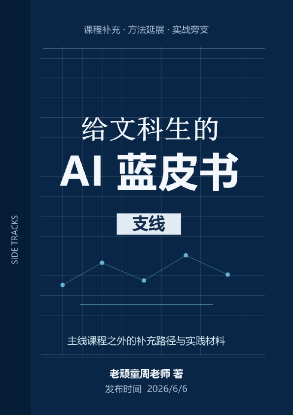 给文科生的AI蓝皮书