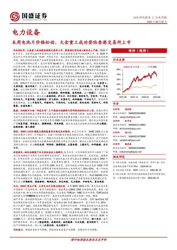 电力设备行业周报：本周电池片价格松动，大金重工成功登陆香港交易所上市