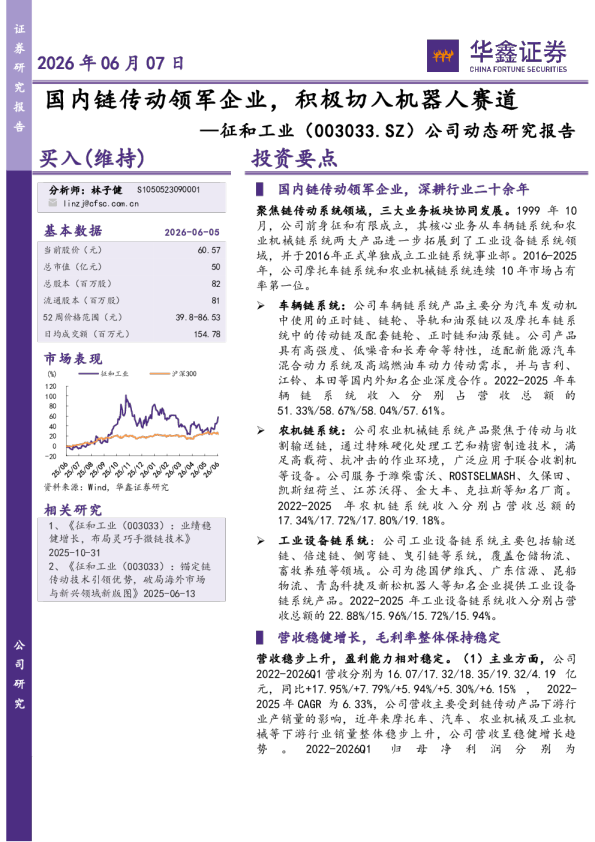 公司动态研究报告：国内链传动领军企业，积极切入机器人赛道