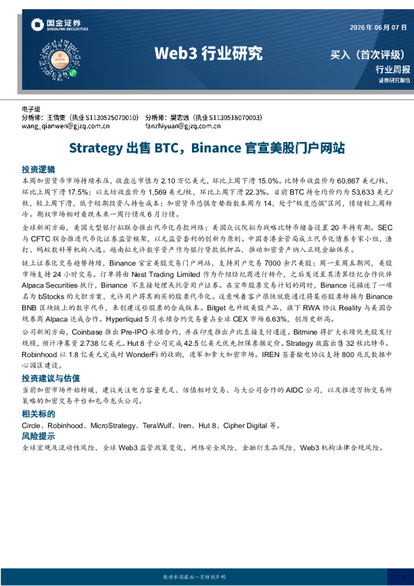 Web3周报：Strategy出售BTC，Binance官宣美股门户网站