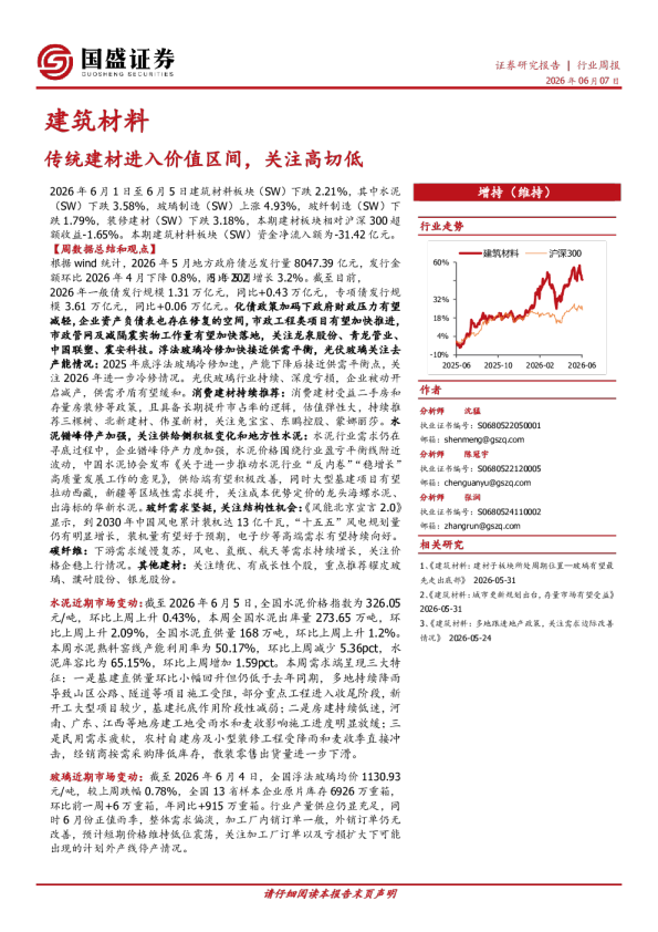 建筑材料行业周报：传统建材进入价值区间，关注高切低