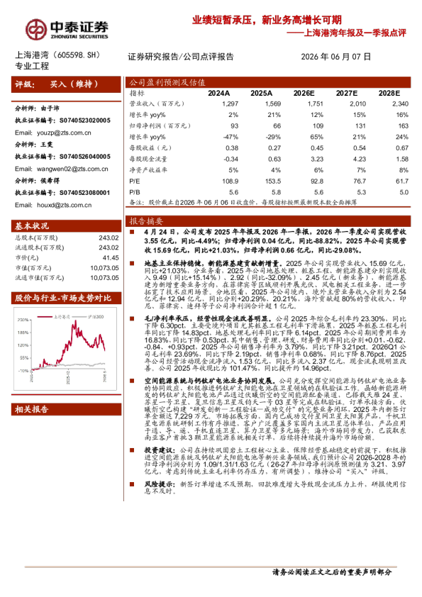 年报及一季报点评业绩短暂承压，新业务高增长可期