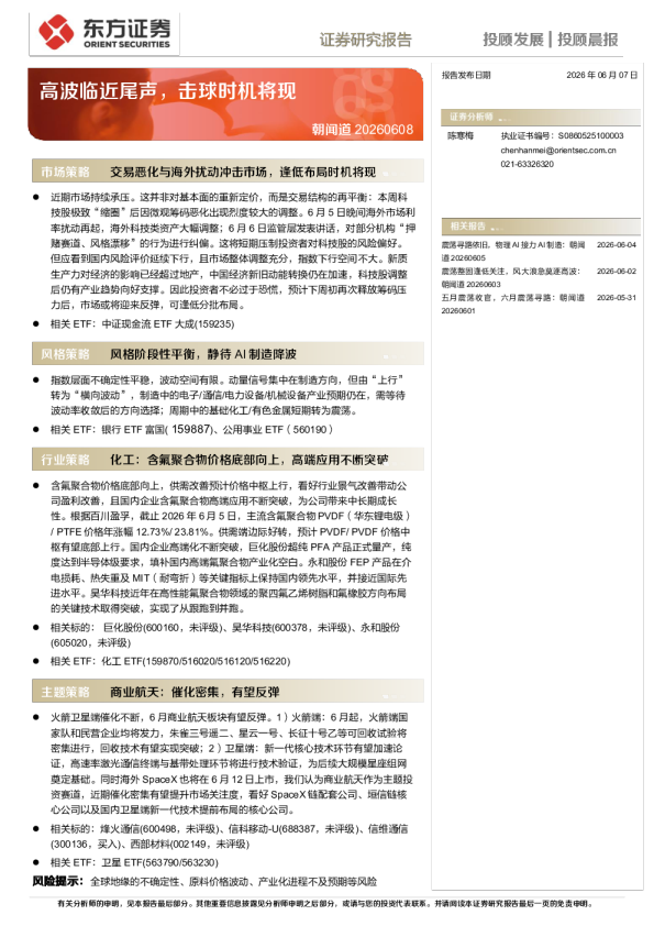 朝闻道：高波临近尾声，击球时机将现
