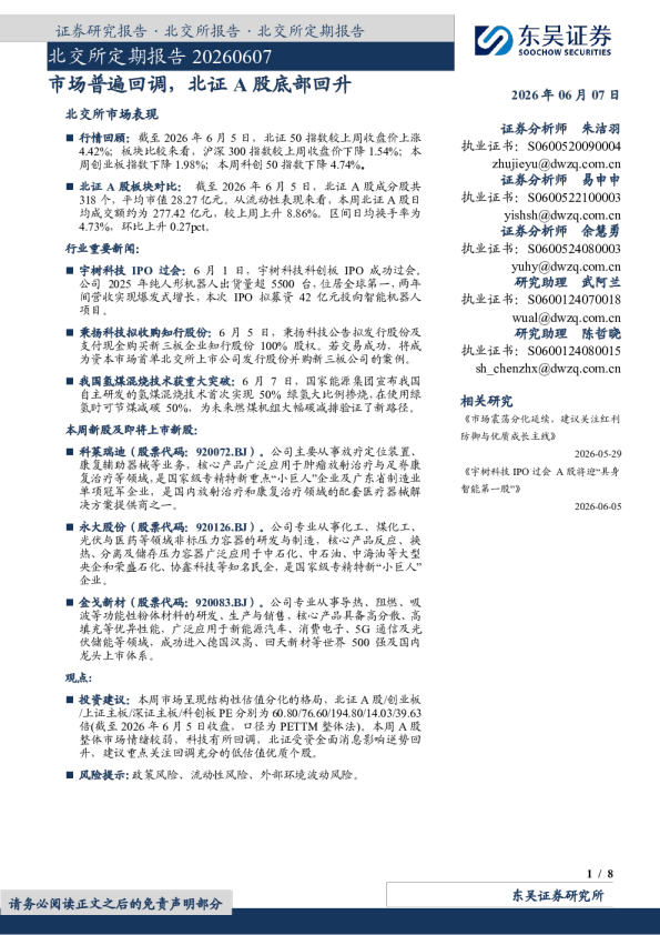北交所定期报告：市场普遍回调，北证A股底部回升
