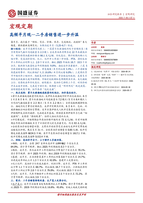 高频半月观：二手房销售进一步升温