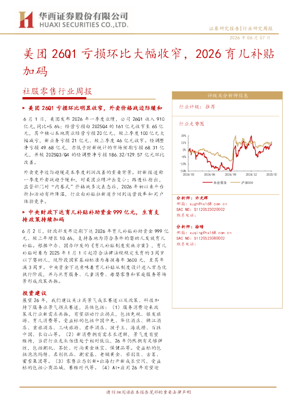 美团26Q1亏损环比大幅收窄，2026育儿补贴加码