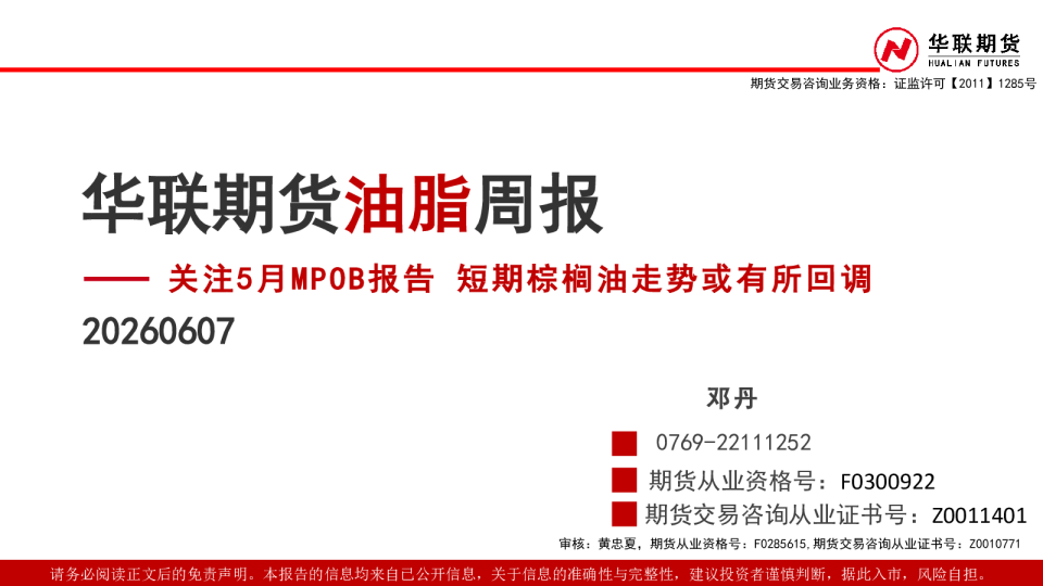 关注5月MPOB报告 短期棕榈油走势或有所回调