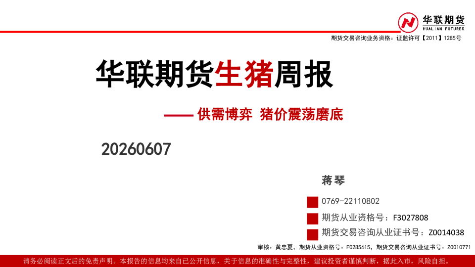 生猪周报：供需博弈 猪价震荡磨底