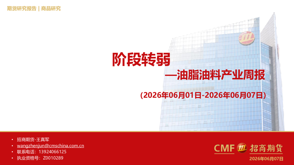 油脂油料产业周报：阶段转弱