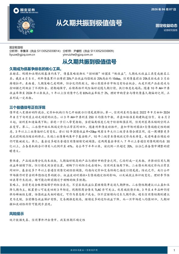 从久期共振到极值信号