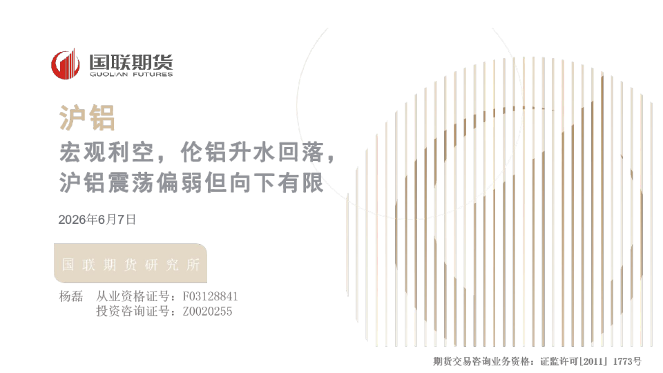沪铝：宏观利空，伦铝升水回落，沪铝震荡偏弱但向下有限