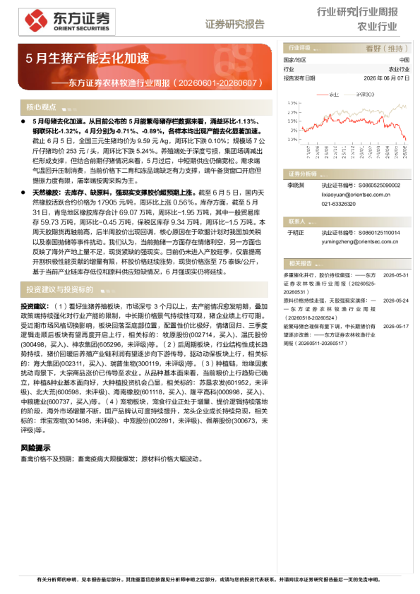 农林牧渔行业周报：5月生猪产能去化加速