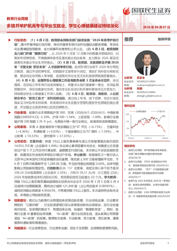 多措并举护航高考与毕业生就业，学生心理健康建设持续深化