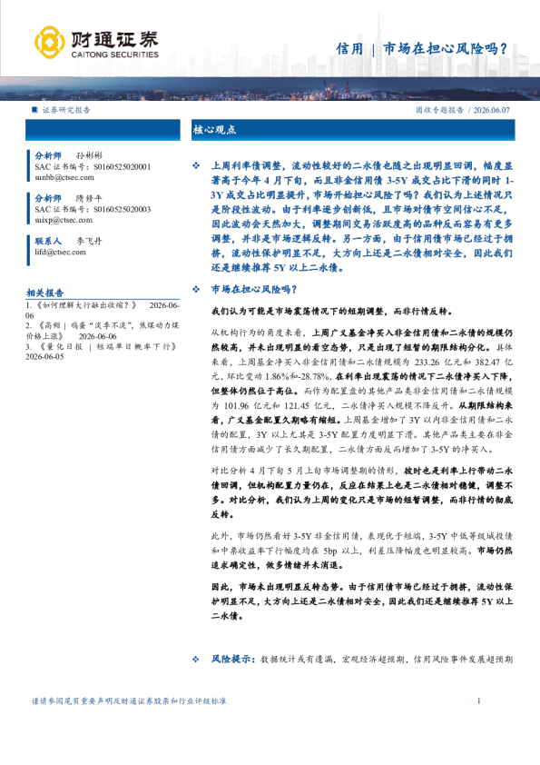 信用 | 市场在担心风险吗？