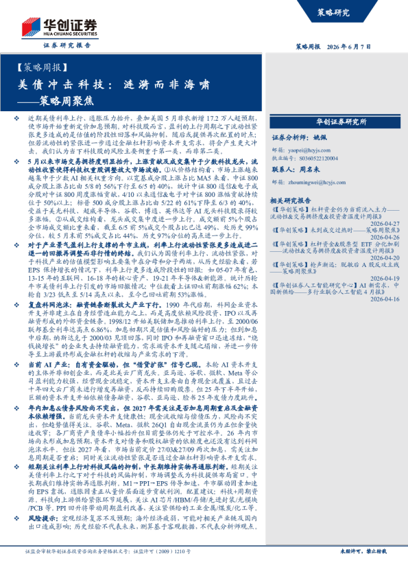 美债冲击科技：涟漪而非海啸
