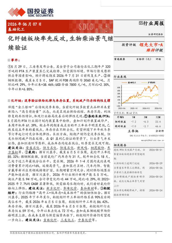 化纤链板块率先反攻，生物柴油景气继续验证