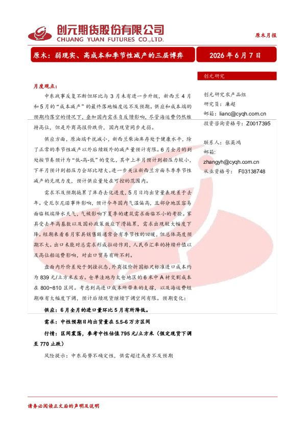 原木：弱现实、高成本和季节性减产的三层博弈
