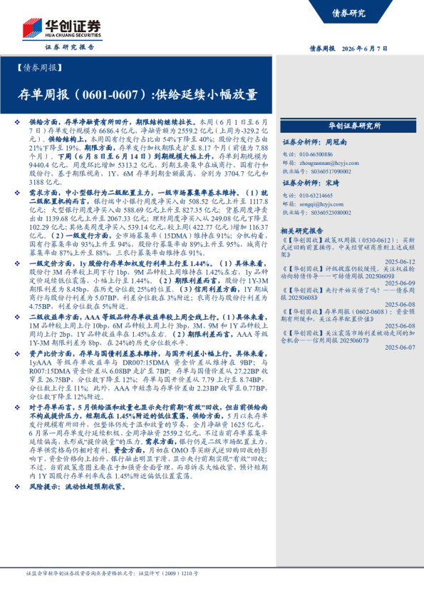 存单周报（0601-0607）：供给延续小幅放量