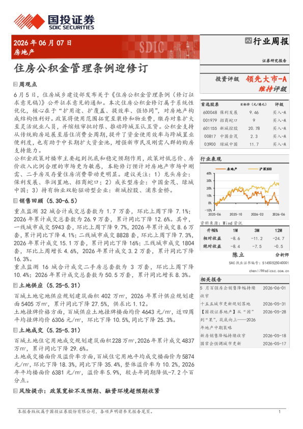 房地产行业周报：住房公积金管理条例迎修订